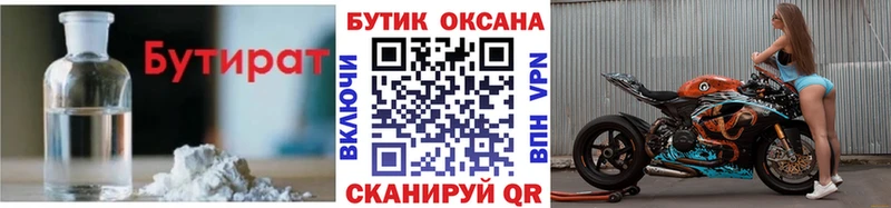 БУТИРАТ бутандиол Вытегра